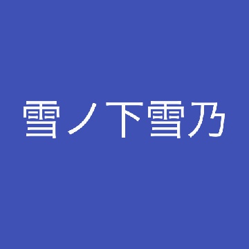 1番目の選択肢