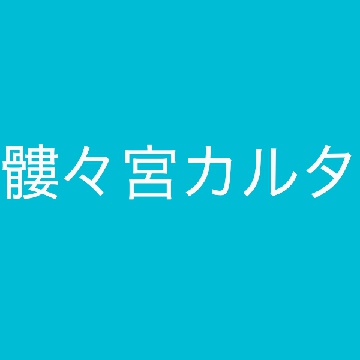 2番目の選択肢